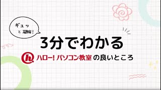 ハロー！パソコン教室 - かほく校 | 個別学習のパソコン教室