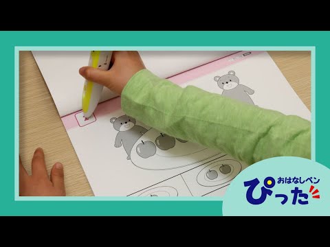 おはなしペン ぴった」を使ってみよう！「単元別ばっちりくんドリル