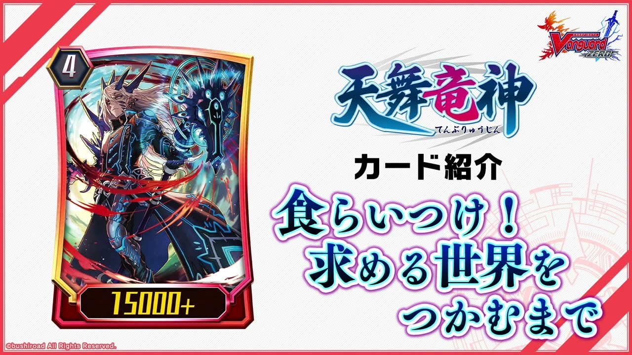 ヴァンガード ZERO】6月1日新カード情報≪シャドウパラディン≫「黒炎