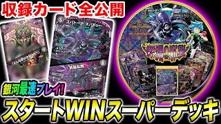 DM23-SP1 デュエル・マスターズTCG スタートWIN・スーパーデッキ 深淵