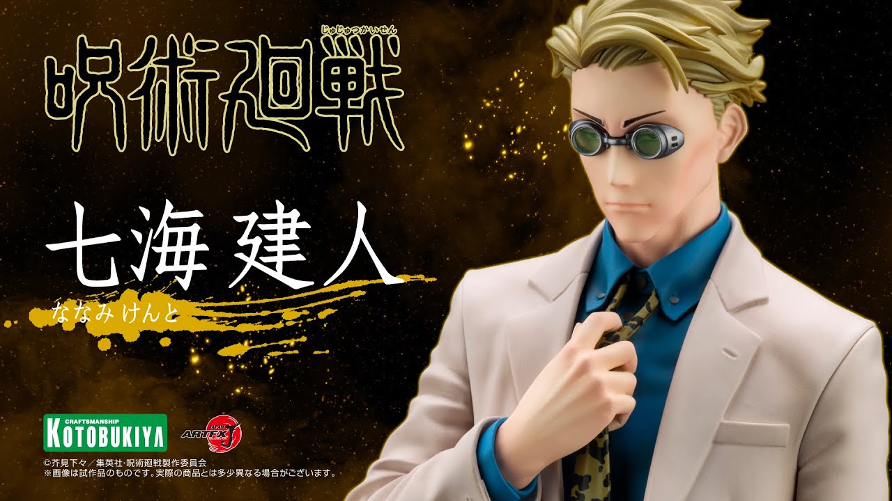 ARTFX J 七海建人｜呪術廻戦｜男性キャラクター フィギュア