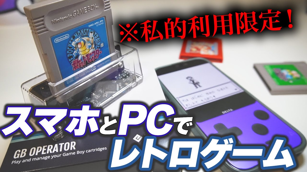 Epilogue] GB Operator | ゲームボーイのデータ管理やポケットカメラを