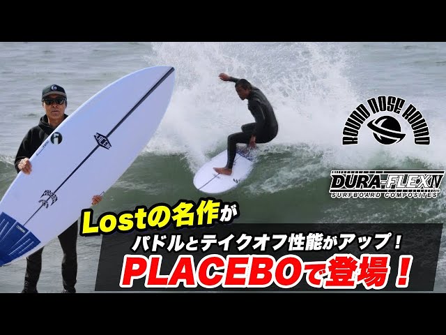 パドルが速い【プレセボ新モデルRNR】超人気LOSTベストセールモデルが