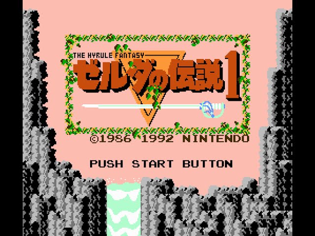 ゼルダの伝説1 (FC) 裏面 全クリア (ノーデス) - YouTube