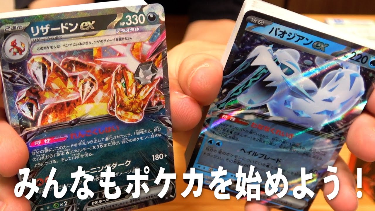 ポケカ開封】『バトルマスターデッキ リザードンex & パオジアンex』良