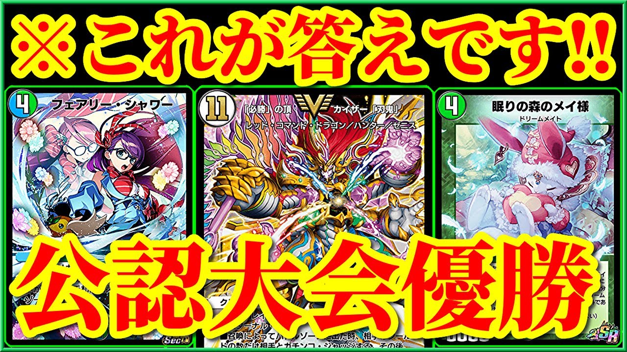 デュエプレ】これが刃鬼の答えです。最終レート1813の猛者が使用して