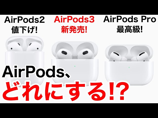 Compare AirPods and learn how to choose them! Buy the AirPods that