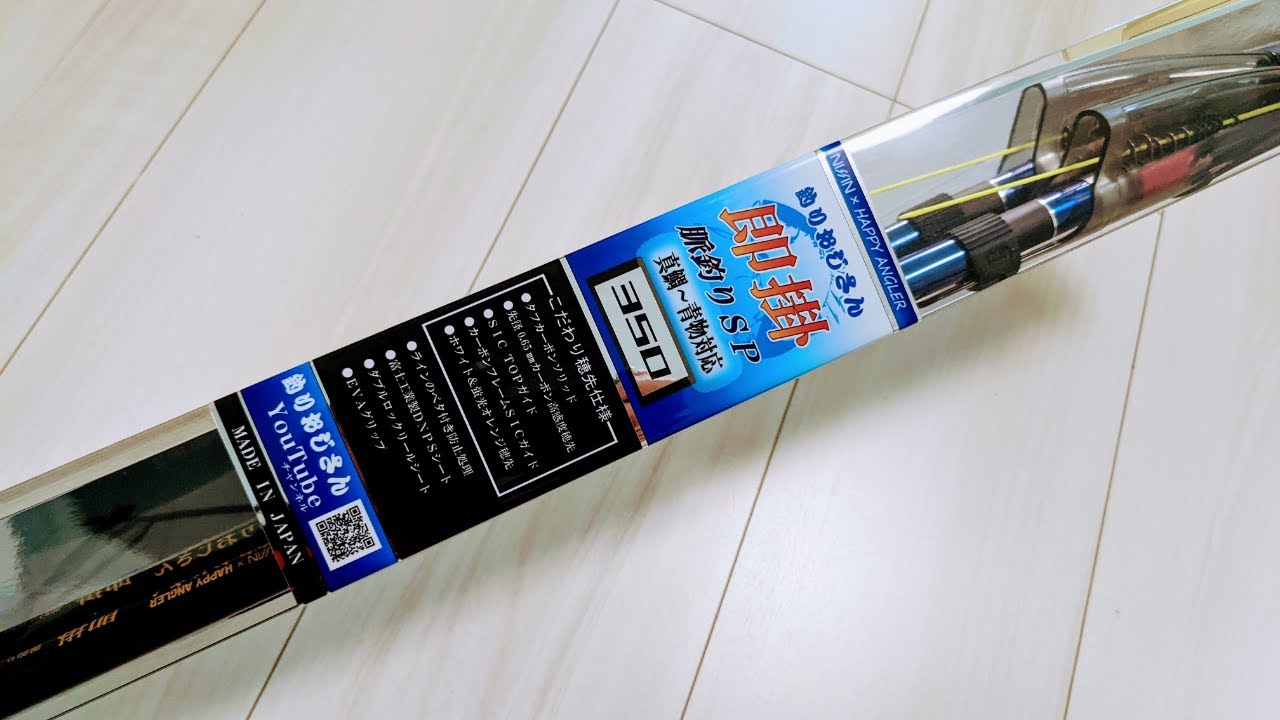 告知】釣りおじさん即掛脈釣りSP350完成のご報告 - YouTube