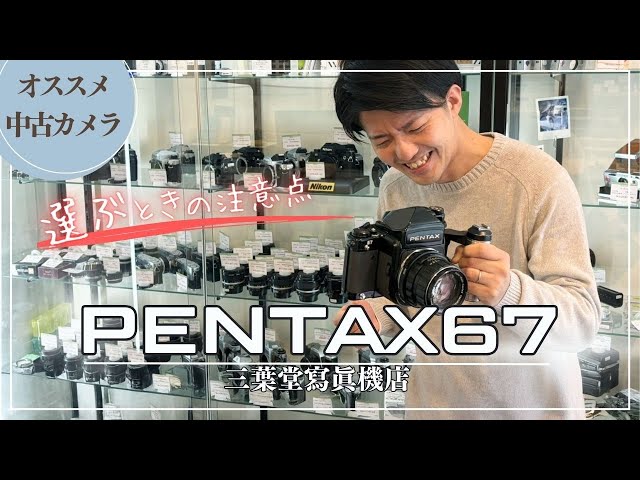 中判人気NO.1!】PENTAX 6x7の各部の使い方や選ぶときの注意点 - YouTube