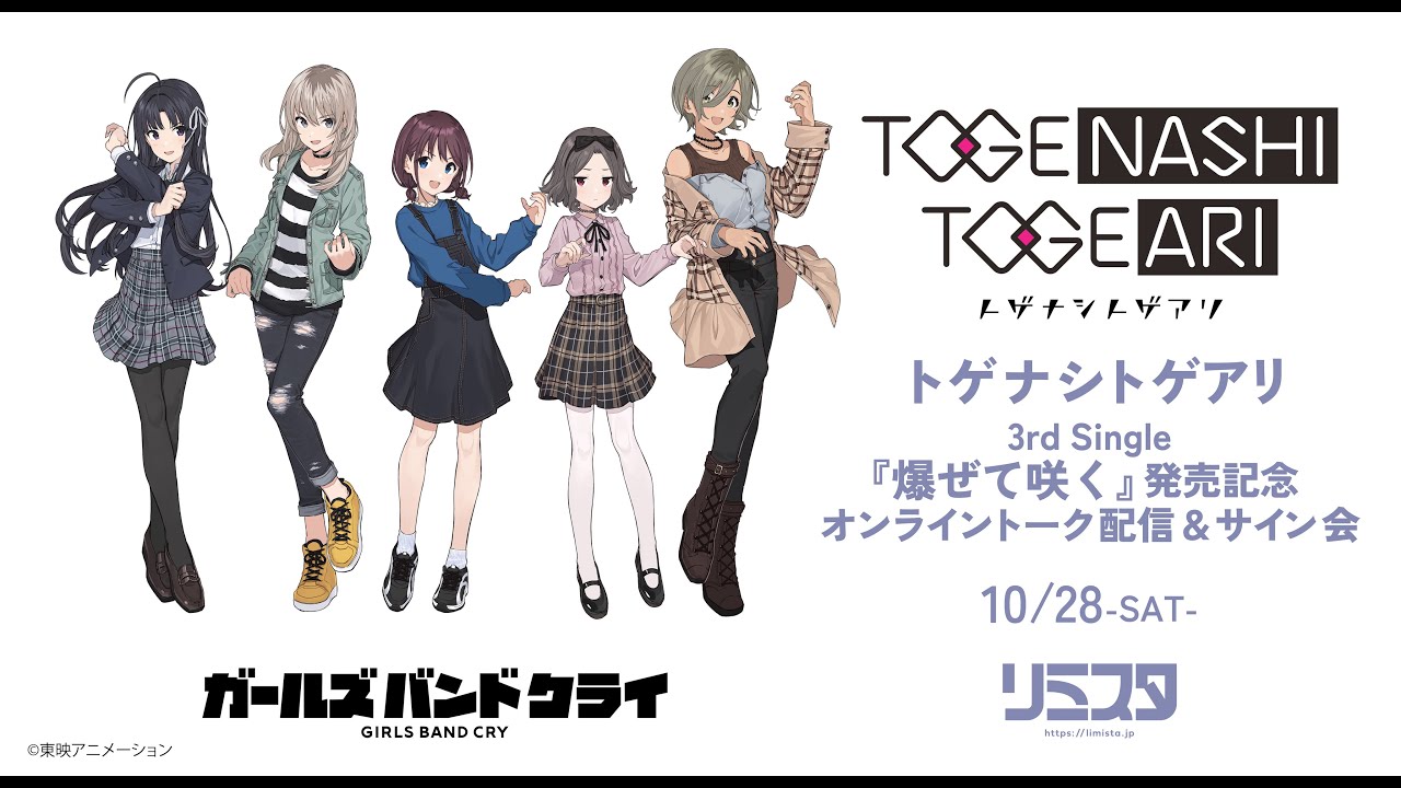 トゲナシトゲアリ修行中 - 4th Single『極私的極彩色アンサー