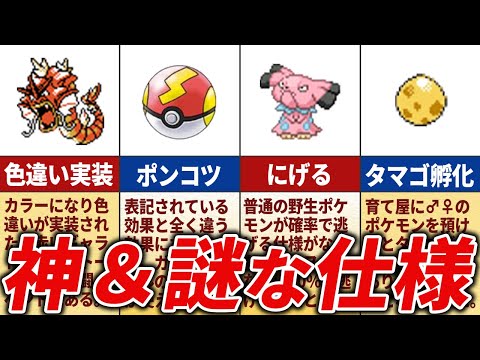 ポケモン金銀クリスタルの神仕様＆謎仕様まとめ【ポケモン金銀】 - YouTube