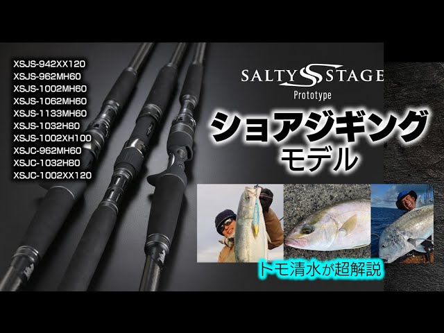 Salty Stage Prototype Shore Jigging] Super Commentary by Tomo