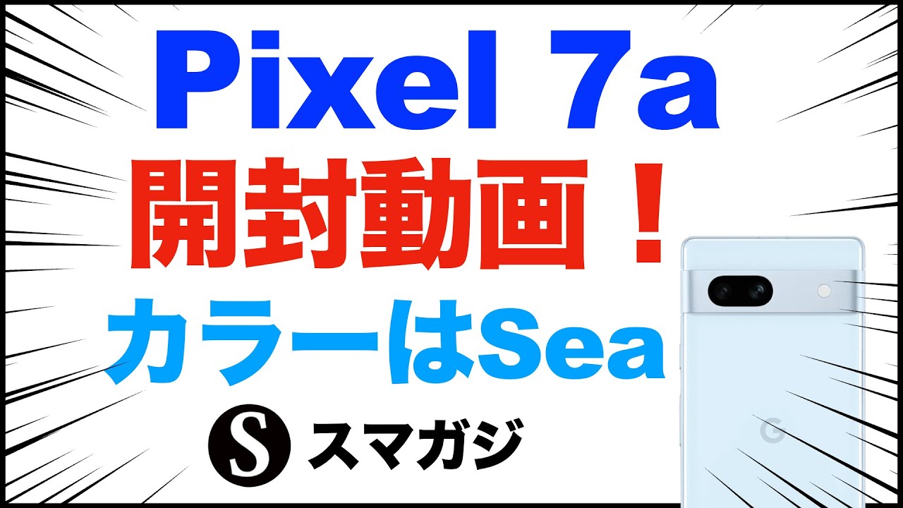 I bought the Google Pixel 7a Sea (blue). Unboxing video. Initial