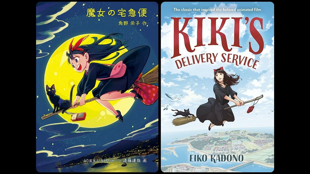 🇯🇵 🇬🇧 魔女の宅急便 / Kiki's Delivery Service | Japanese