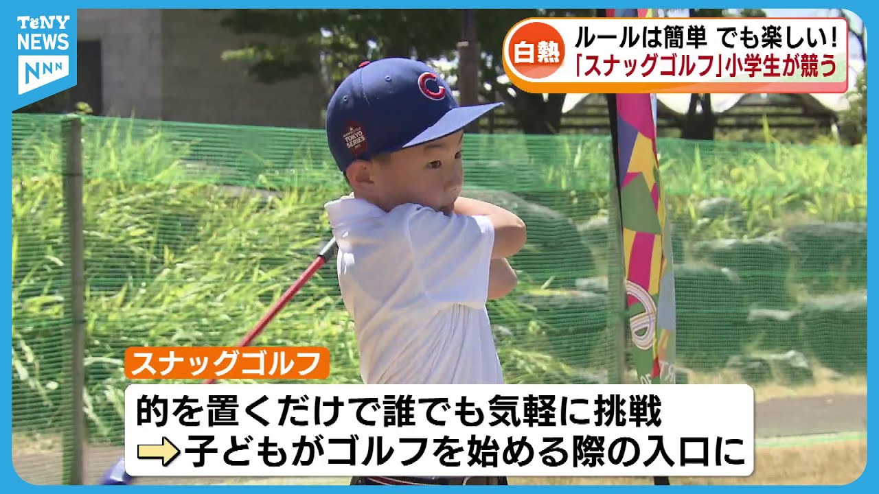 Attracting attention as an introduction to golf] 