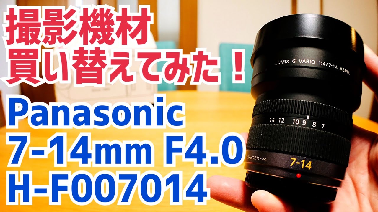 I bought the G VARIO 7-14mm/F4.0 ultra-wide-angle lens for YouTube