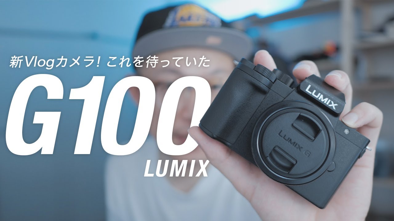 コンパクト！レンズ交換可能！Panasonic LUMIX DC-G100撮影音声比較と