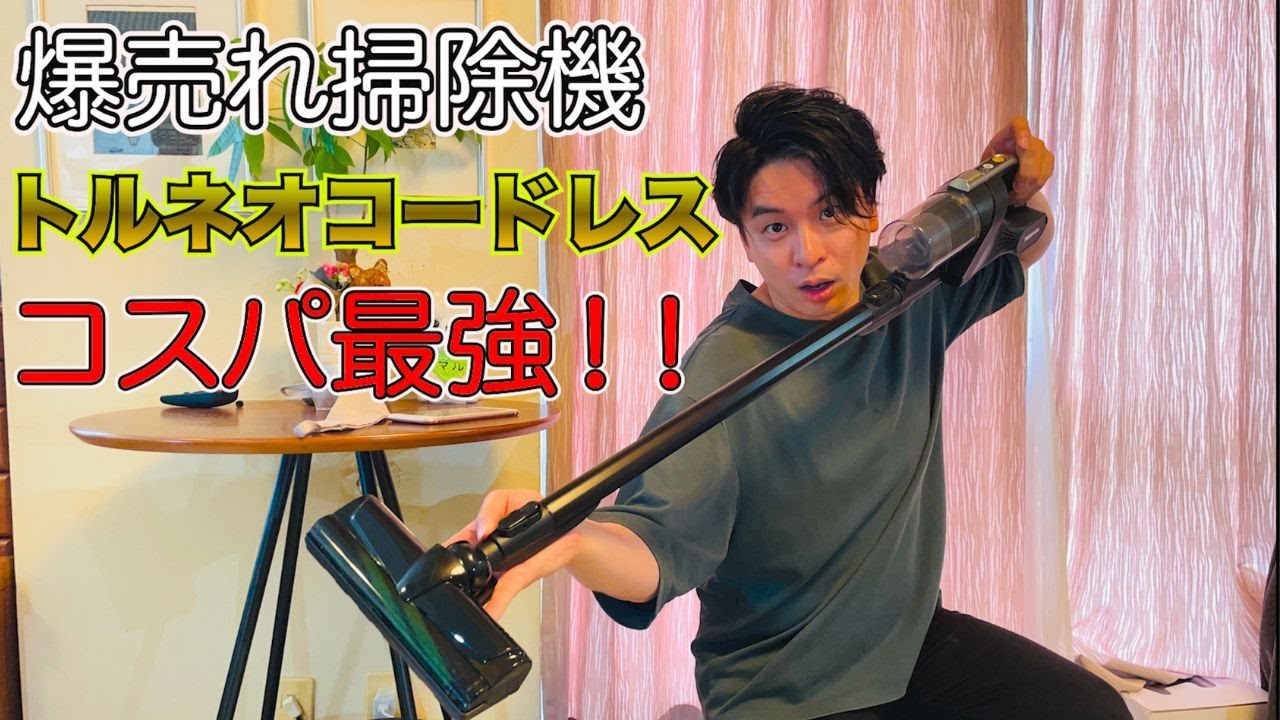 2023年夏 爆売れスティック掃除機トルネオコードレスCV -CLS11が最高