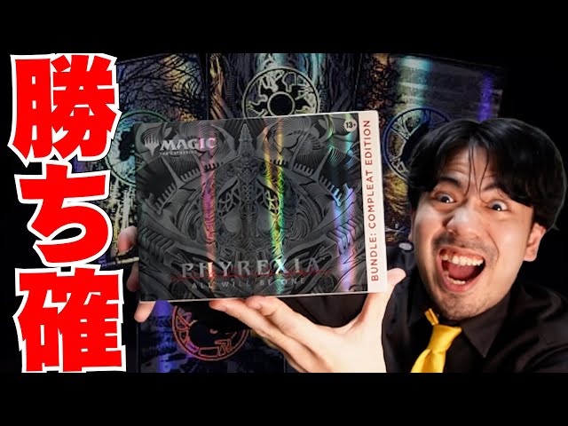 バカ売れ】『ファイレクシア：完全なる統一』バンドル：コンプリート