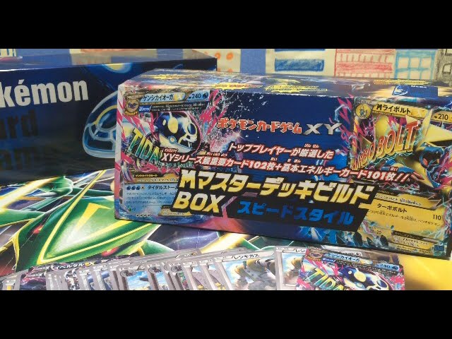 ポケモンカードゲームXY MマスターデッキビルドBOXスピードスタイル