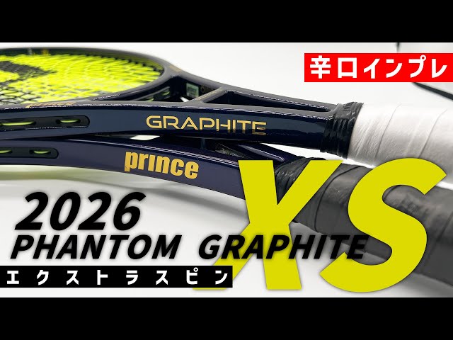 World's Fastest Racket Review] Extra Spin in 2026? A Critical