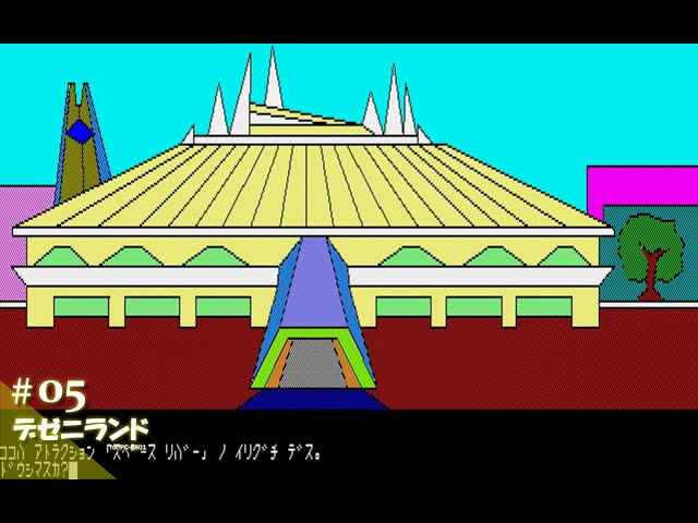 Play】PC-8801 デゼニランド #05 レトロゲーム - YouTube