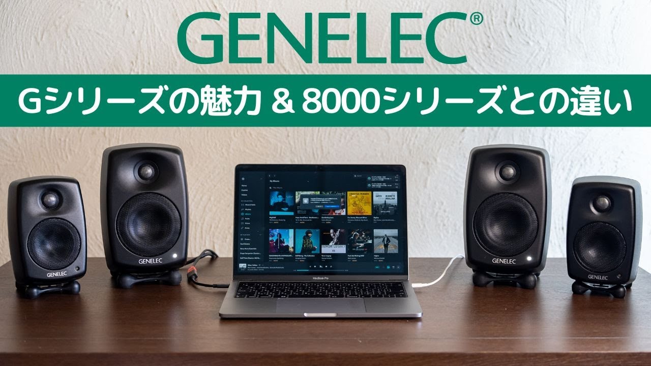 What is the appeal of the Genelec G Series? How does it differ