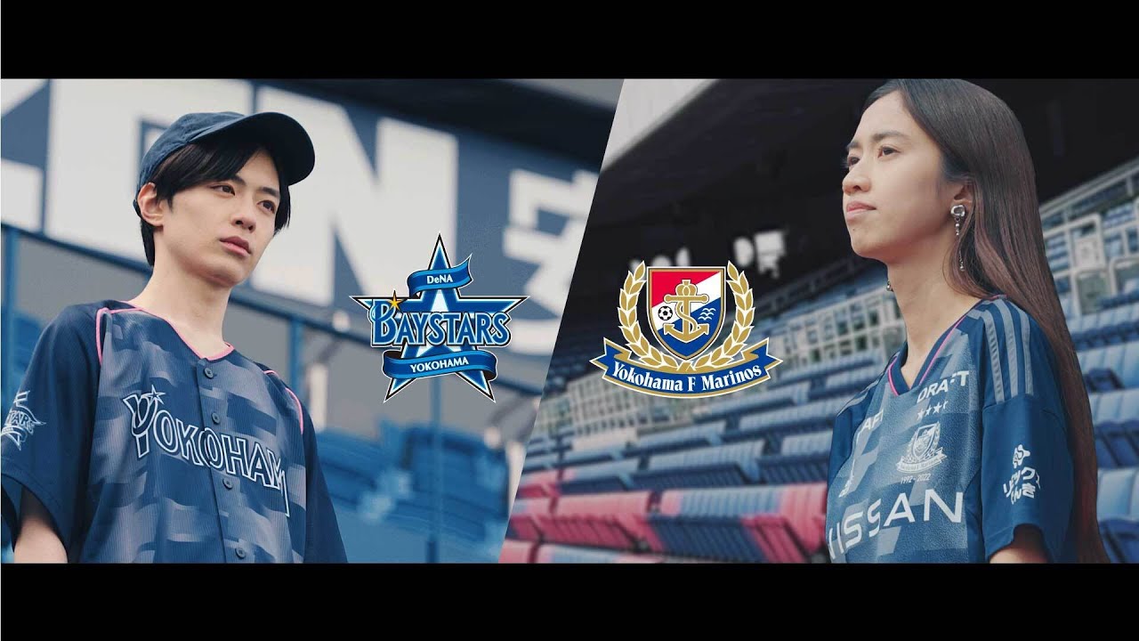 ベイスターズ F・マリノス スペシャルユニフォーム | 横浜DeNA