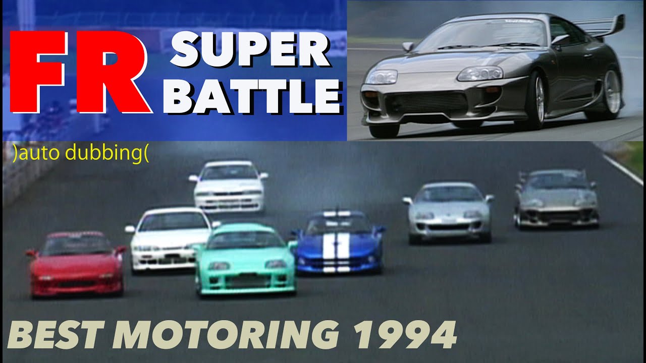 SUPER FR BATTLE【Best MOTORing】1994 - YouTube