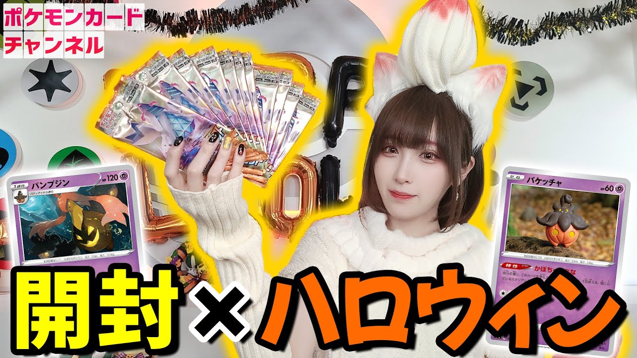 ポケカ×ハロウィン】「摩天パーフェクト」開封でバケッチャと