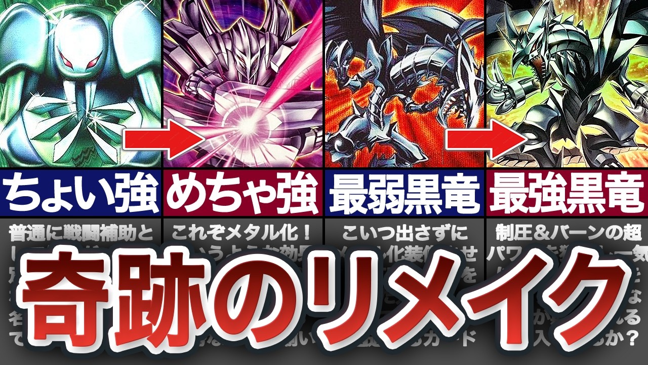 リメイク！】超絶強化！！宇宙一詳しいメタル化の歴史徹底解説【遊戯王
