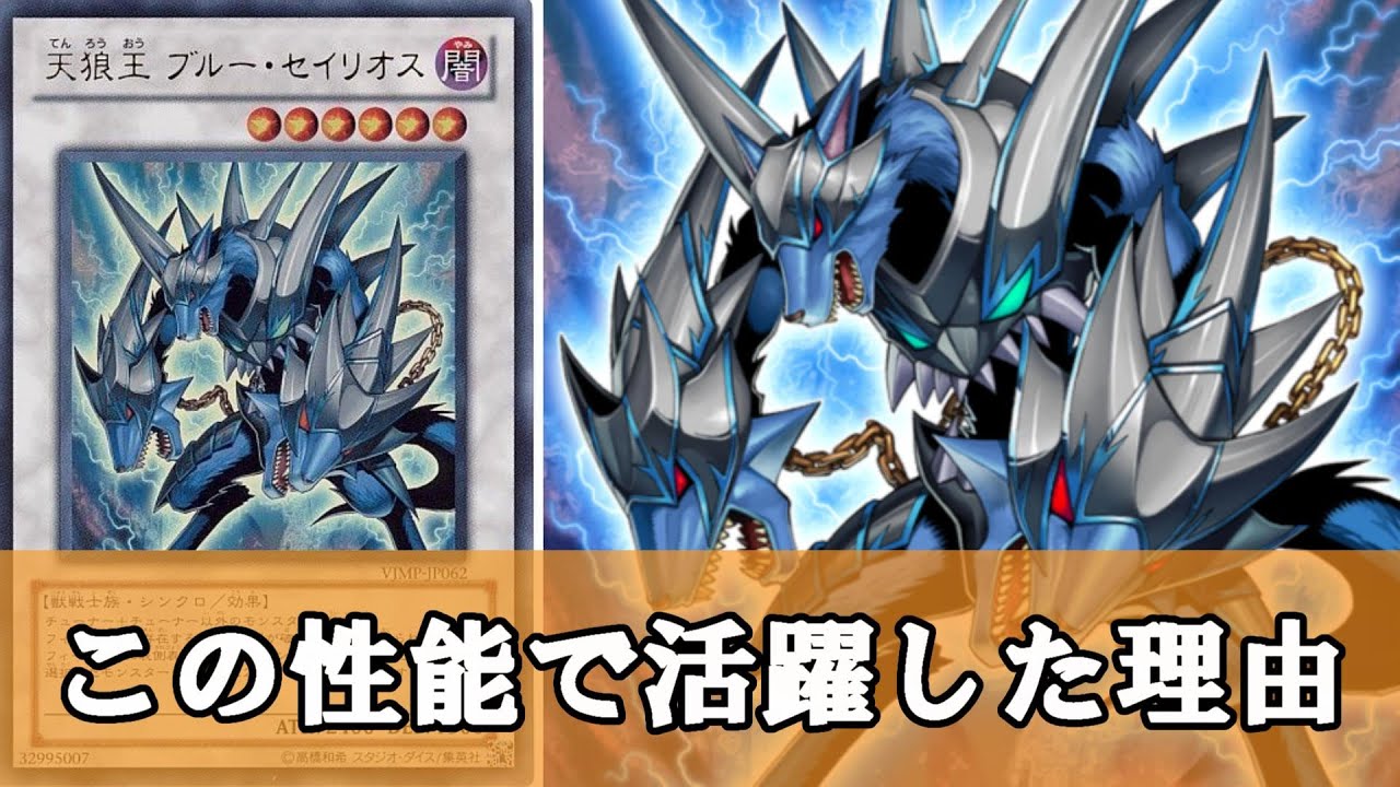 ゆっくり解説】奇跡的な巡り合わせで環境までいった凡人『天狼王ブルー