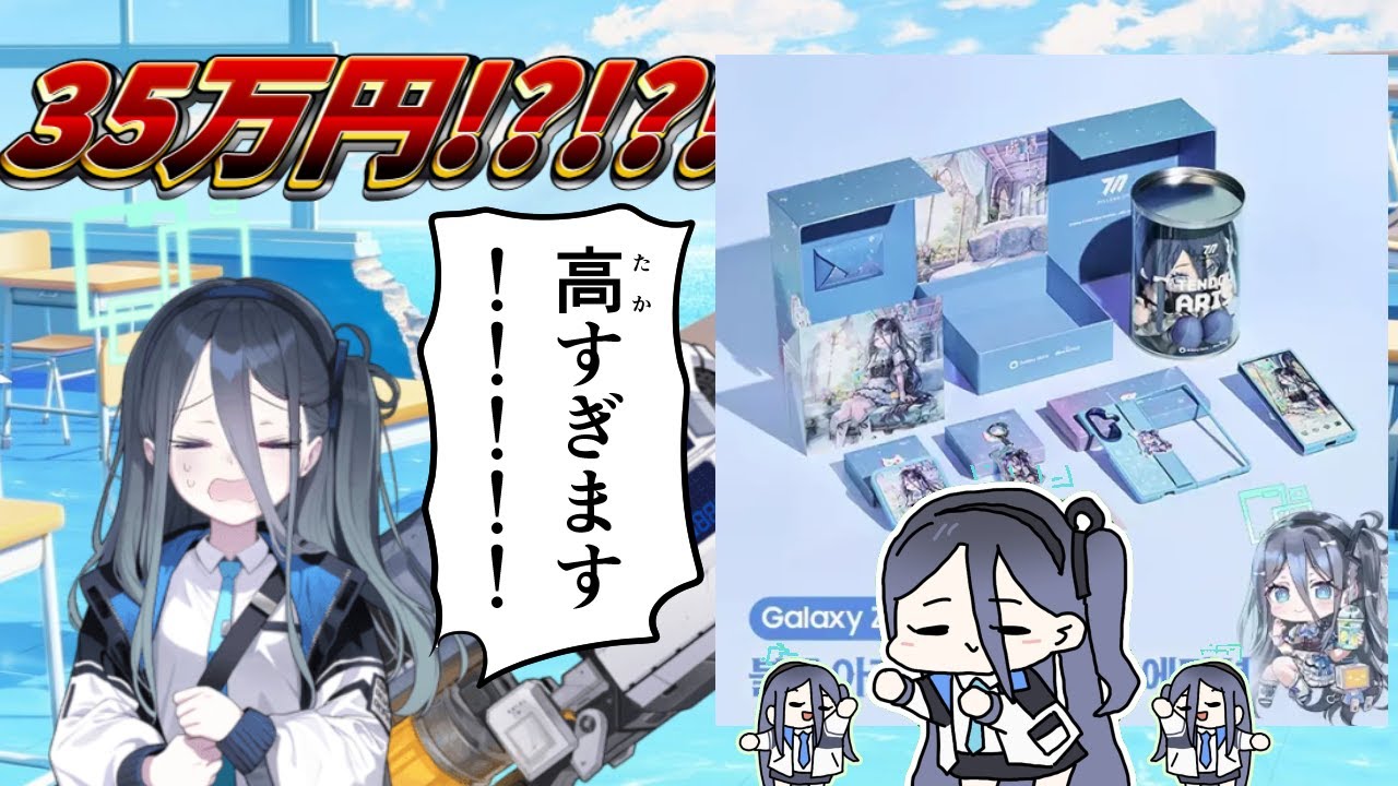 Korea-exclusive Alice collaboration smartphone worth ¥○○ million