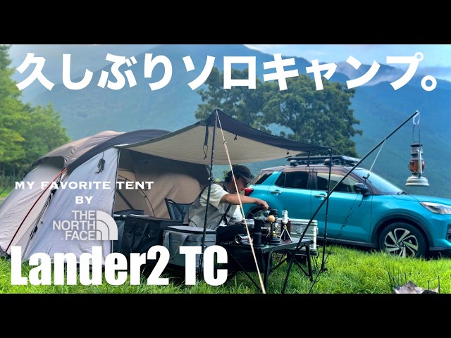 ソロキャンプ】お待たせしました。ふもとっぱらにて待望のソロキャンプ