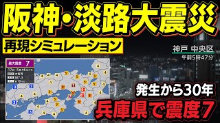 News Replay] 1995 Great Hanshin-Awaji Earthquake / Southern Hyogo