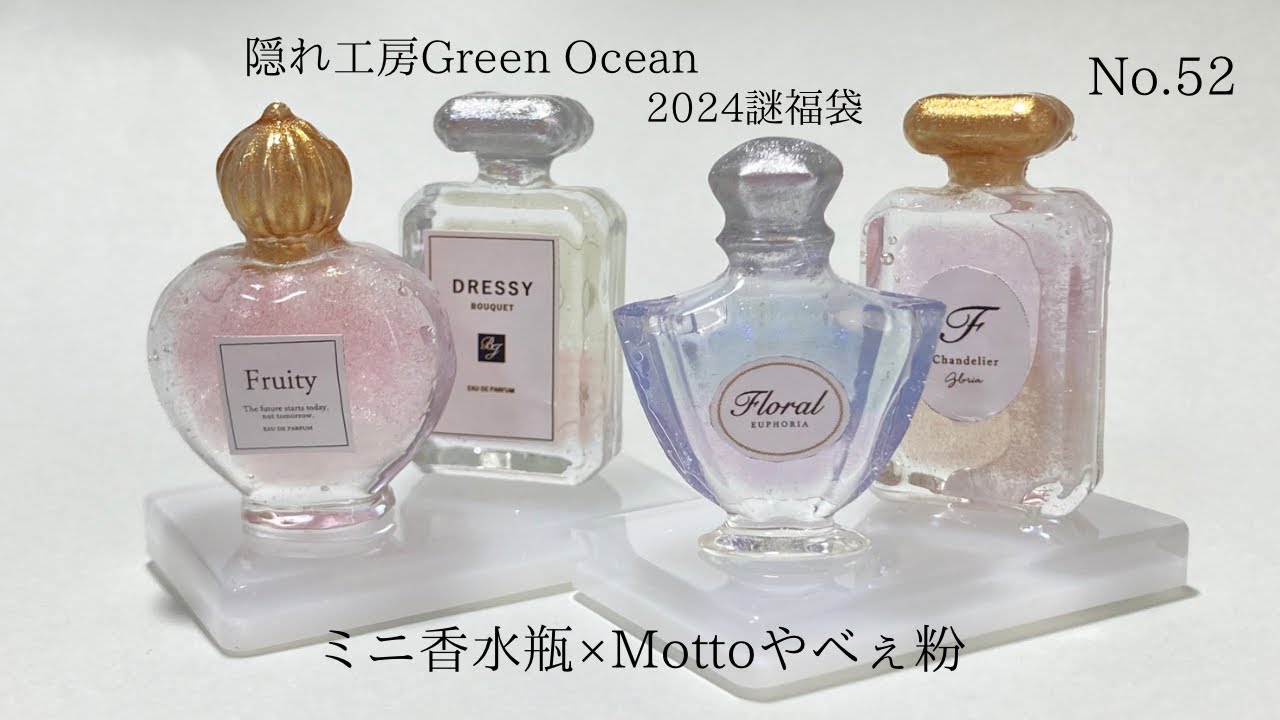 No.52 ミニ香水瓶をきれいに作る方法を探す！その① 隠れ工房