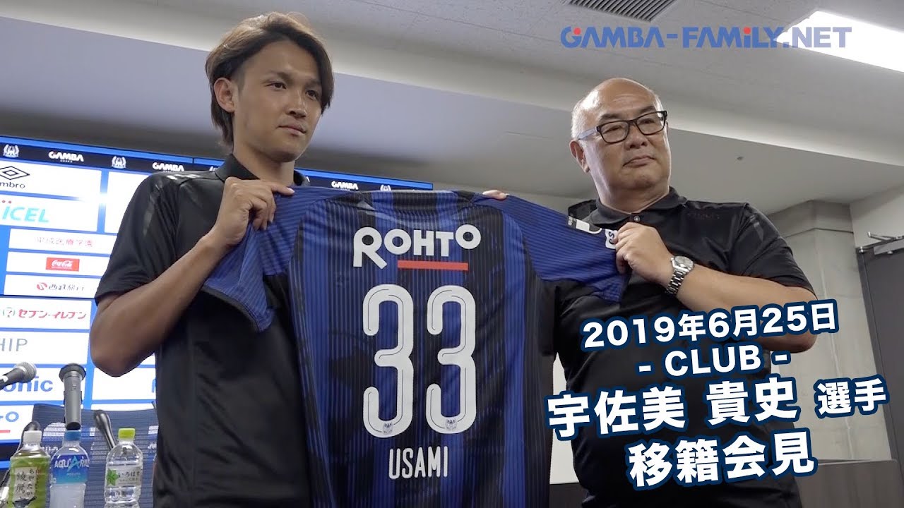 2019年6月25日 宇佐美貴史選手移籍会見 - YouTube