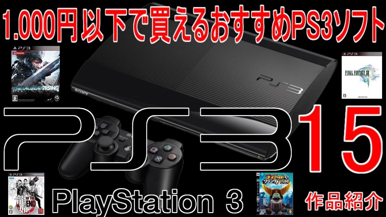 PS3] 15 Recommended PS3 Games for Under 1000 Yen #MetalGear