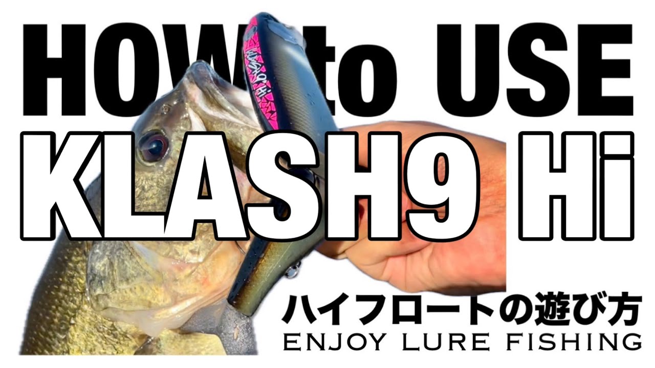 KLASH9 Hi】ハイフロートしようぜ！過去クラッシュ9 HiのC2Cまとめ