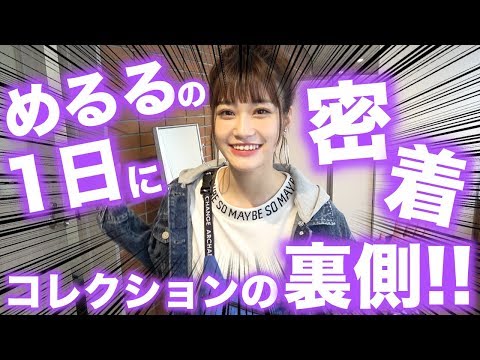 Close-up] A close-up look at Meruru's super busy day at Kobe