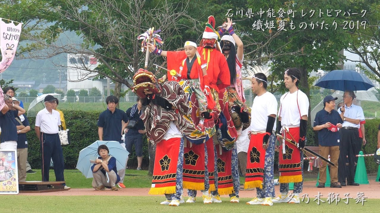 中能登 織姫夏ものがたり 2019 獅子舞 久乃木獅子舞 4K/60fps - YouTube