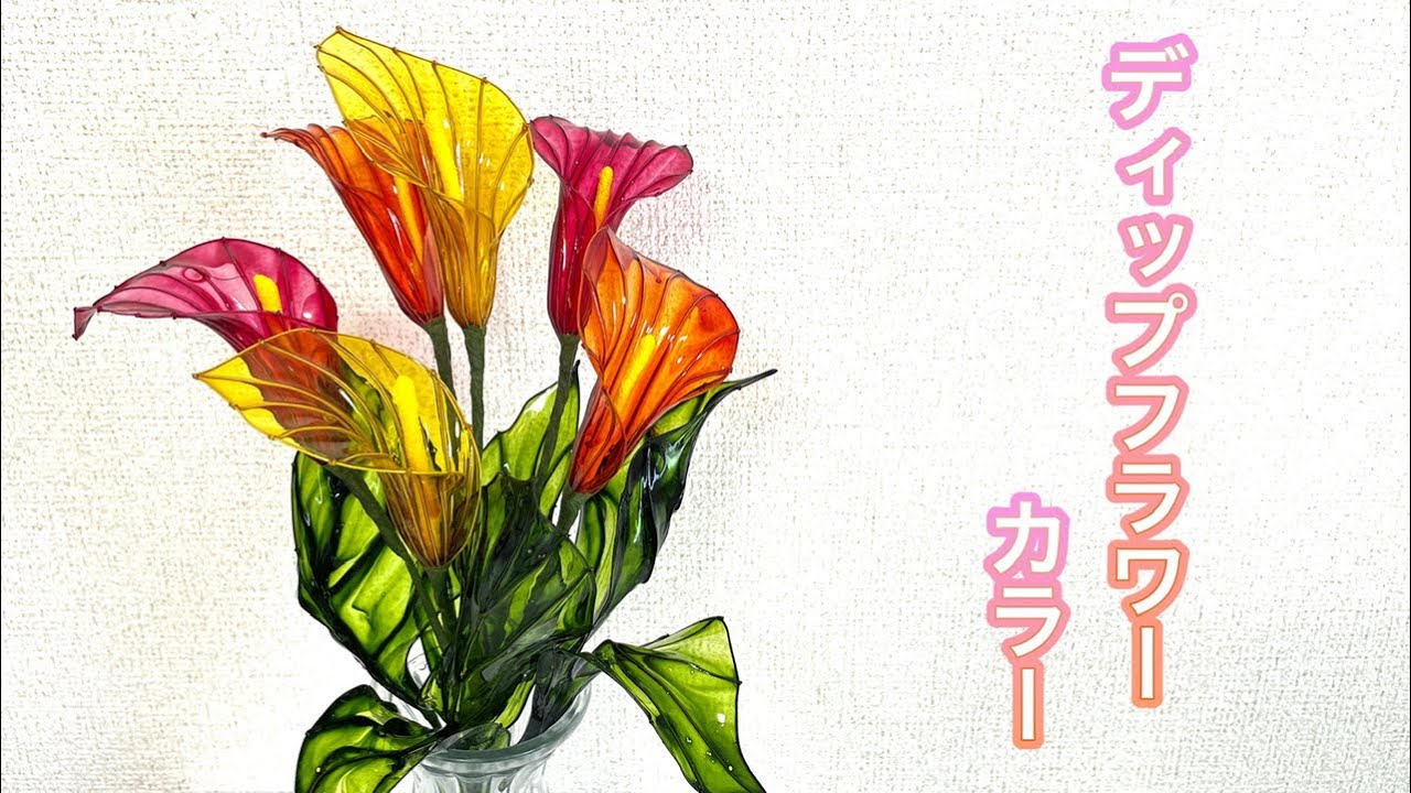 702 ディップフラワー カラーを作ってみました。#ディップアート