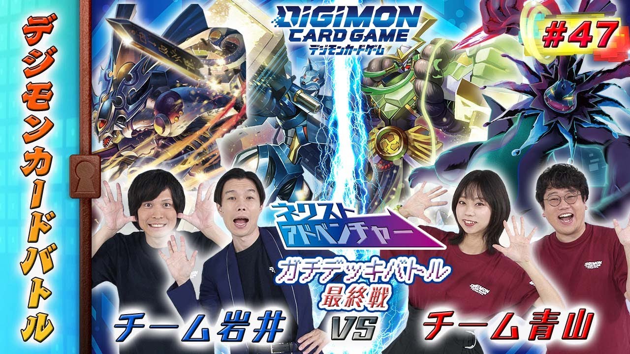 木曜20時】デジモンカードバトル #47 - YouTube