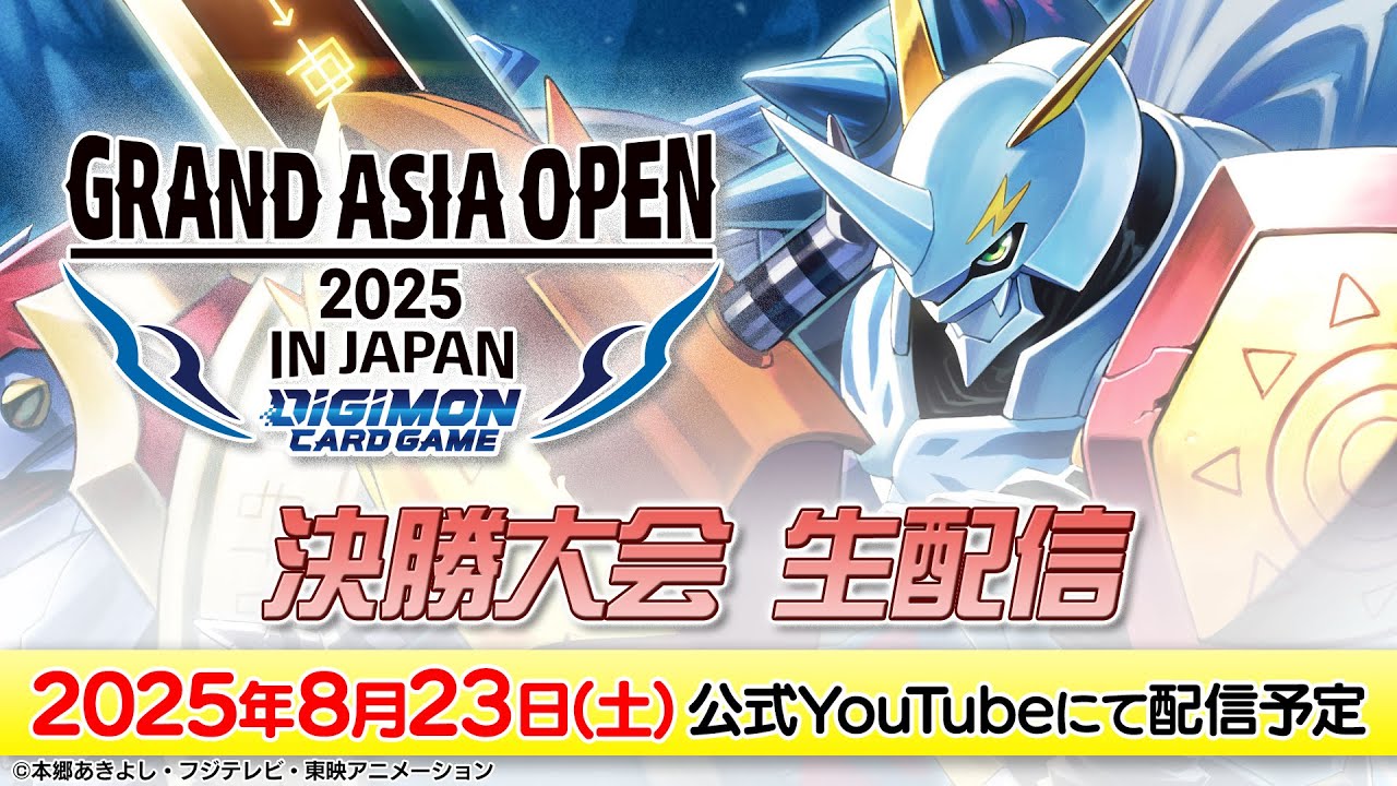 8/23(土)配信】ワールドチャンピオンシップ25-26 SEASON 1 FINAL Grand