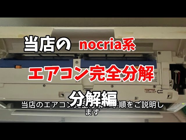 富士通エアコン完全分解クリーニング - YouTube