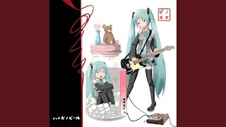 ピノキオピー (PinocchioP) – ハナウタ (Hanauta) (Hana ga Nobiru Ver