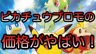 ポケモンカード]スカーレット・バイオレットのピカチュウプロモの価格