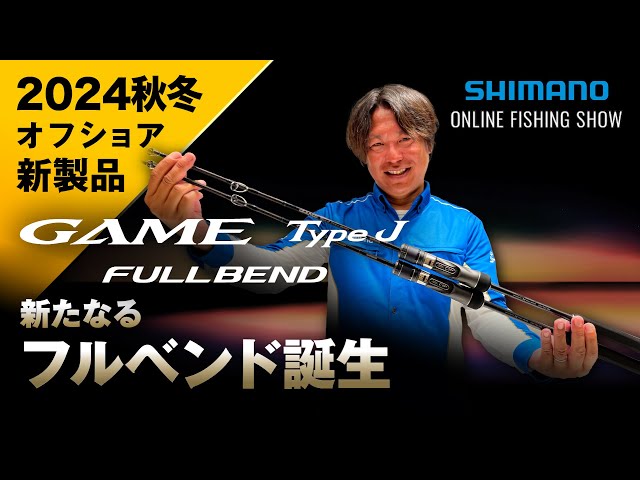 2024 Autumn/Winter New Product Offshore] Game Type J Full Bend