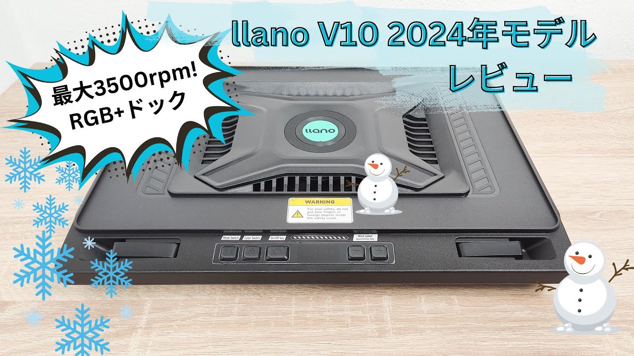 ノートPC冷却クーラー llano V10 2024年版の実機レビュー - YouTube