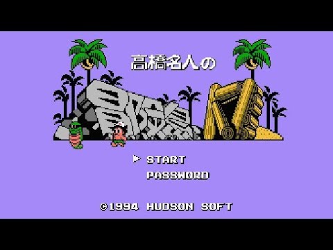 FC】高橋名人の冒険島IV【エンディングまで】 - YouTube